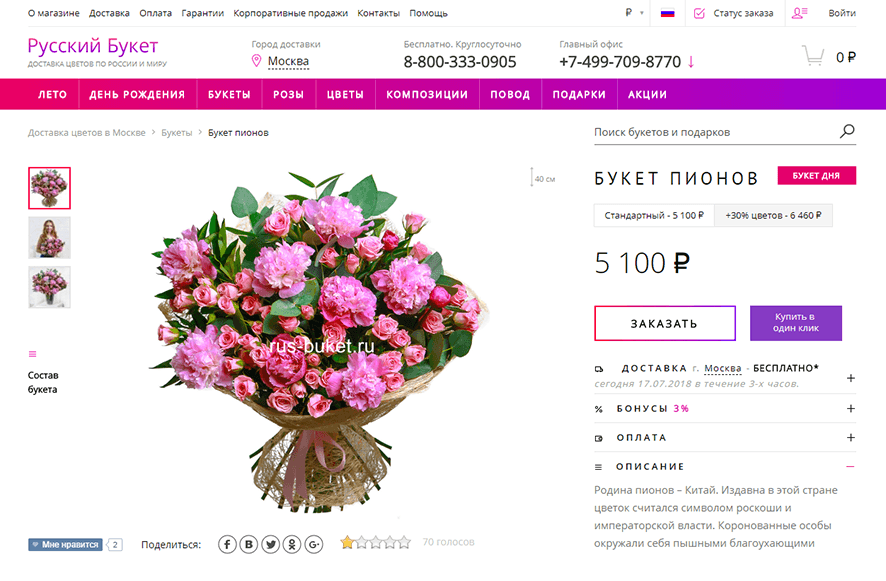 Рейтинг Интернет Магазинов Цветов В Москве