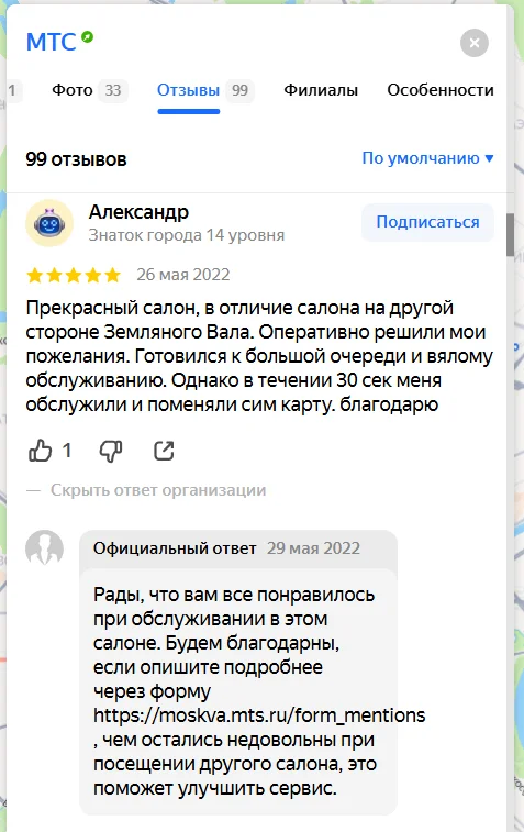 Гайд по работе с отзывами 3.png