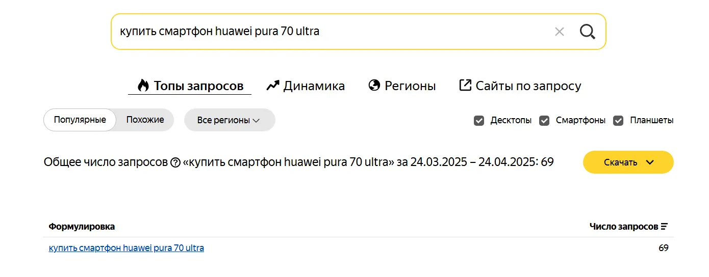 Продвижение_по_низкочастотным_запросам1.png