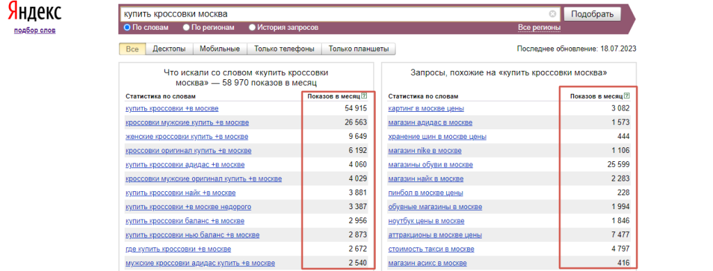 Частотность в Яндекс Wordstat