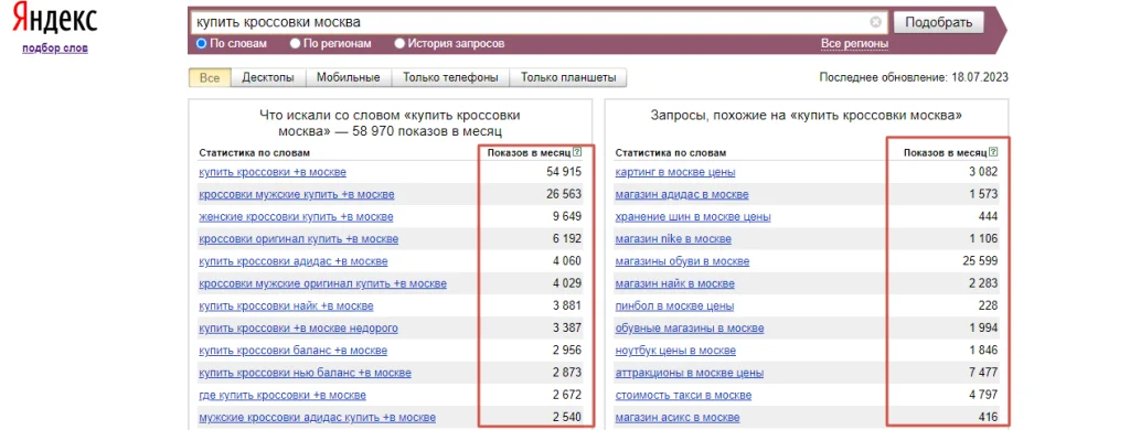 Частотность в Яндекс Wordstat