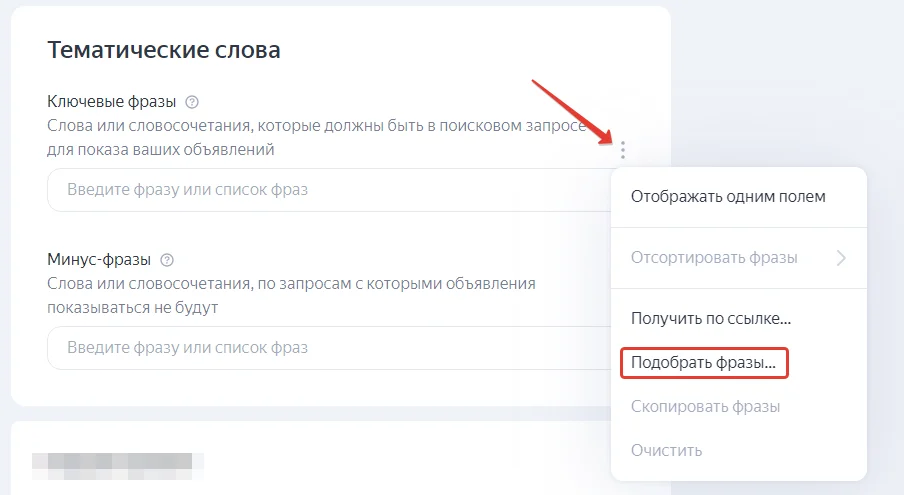 таргетинг по ключевым словам