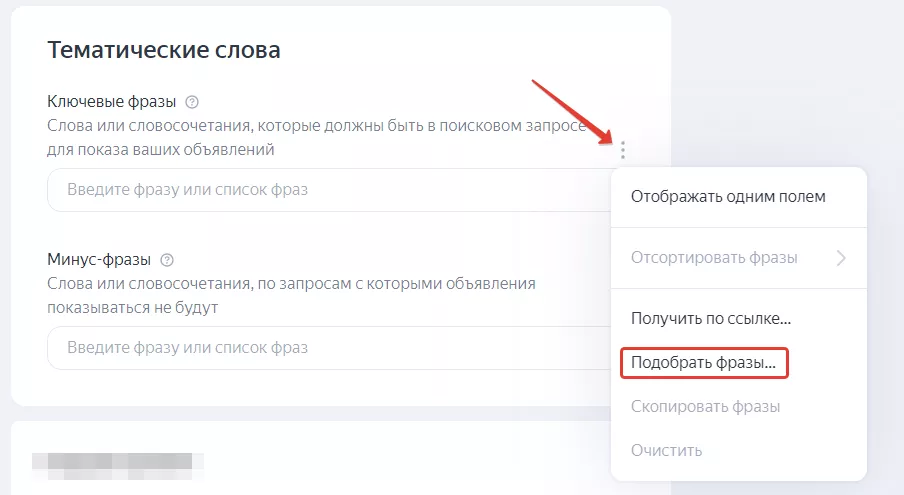 таргетинг по ключевым словам