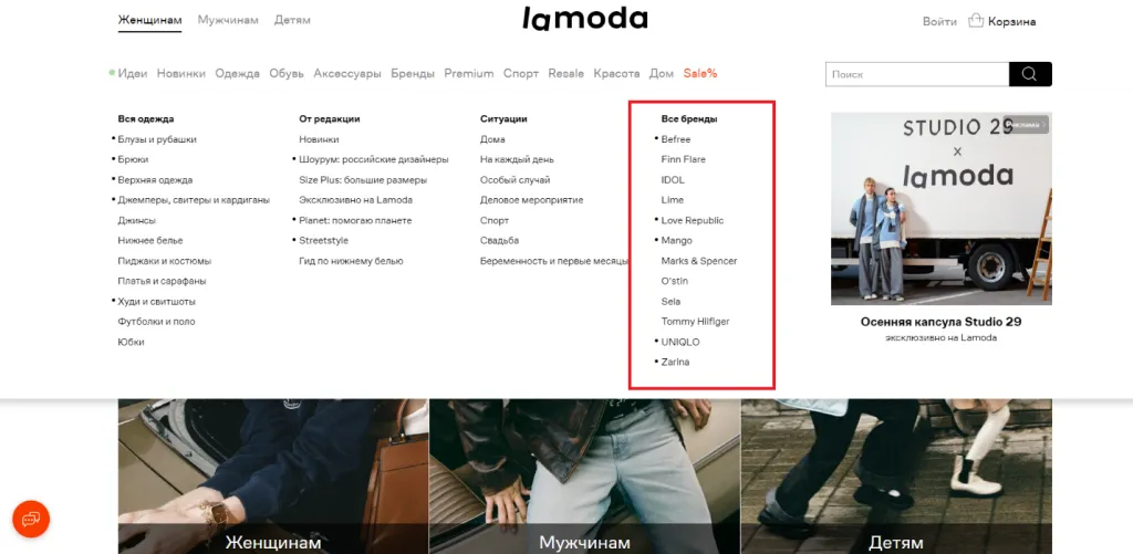 Структура интернет-магазина Lamoda (категории и подкатегории товаров)