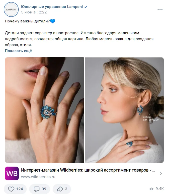 Пост в социальных сетях на странице ювелирного магазина