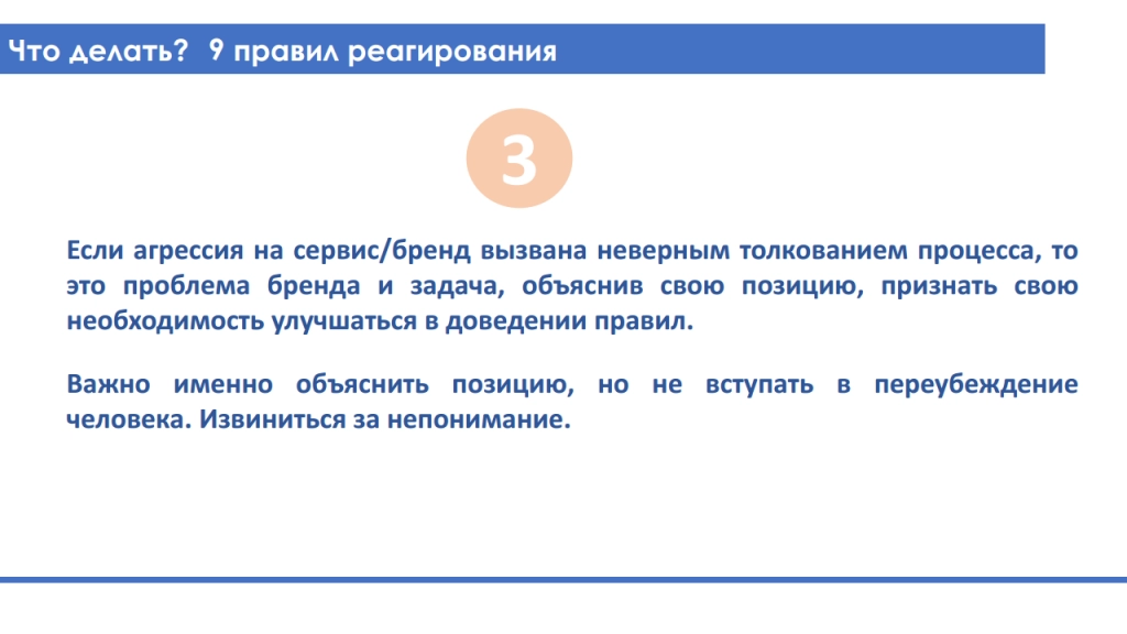 8_Работа с негативом в диджитал пространстве и потребительский экстремизм.png_Page9.png