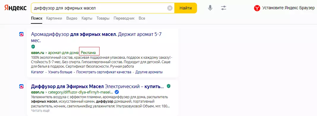 Реклама OZON в Яндексе