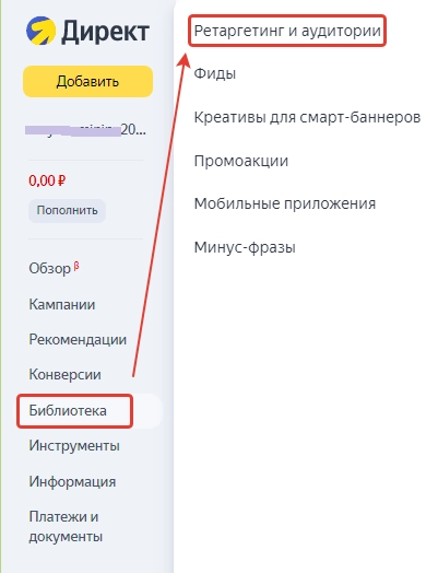 Где настроить ремаркетинг в Директе