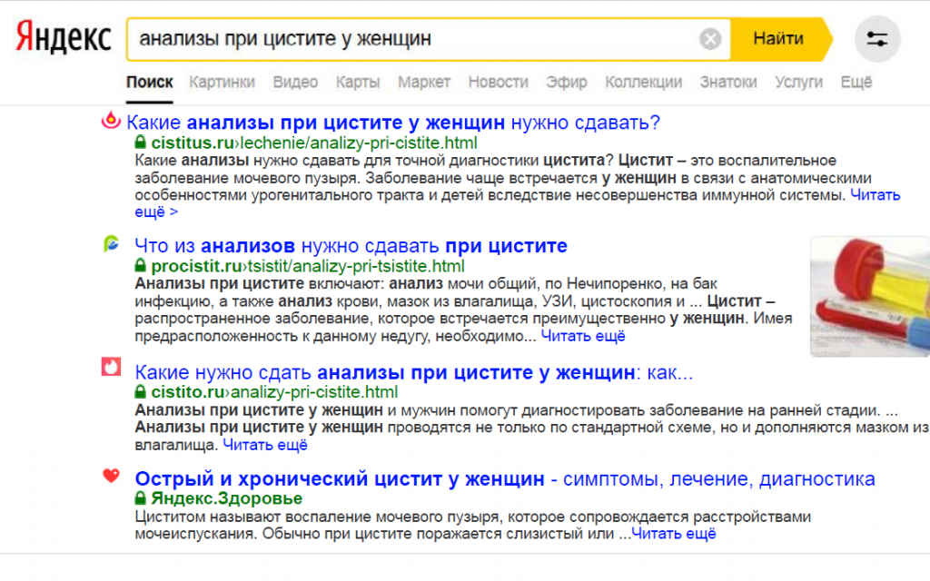 1. Типичная выдача Яндекса по информационному запросу.png