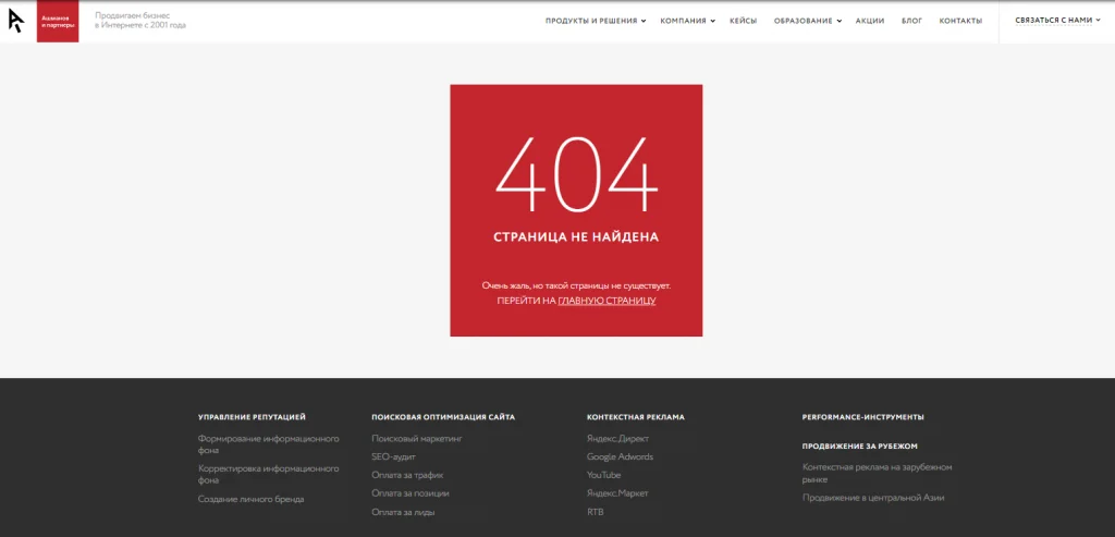 Пример полезной страницы 404