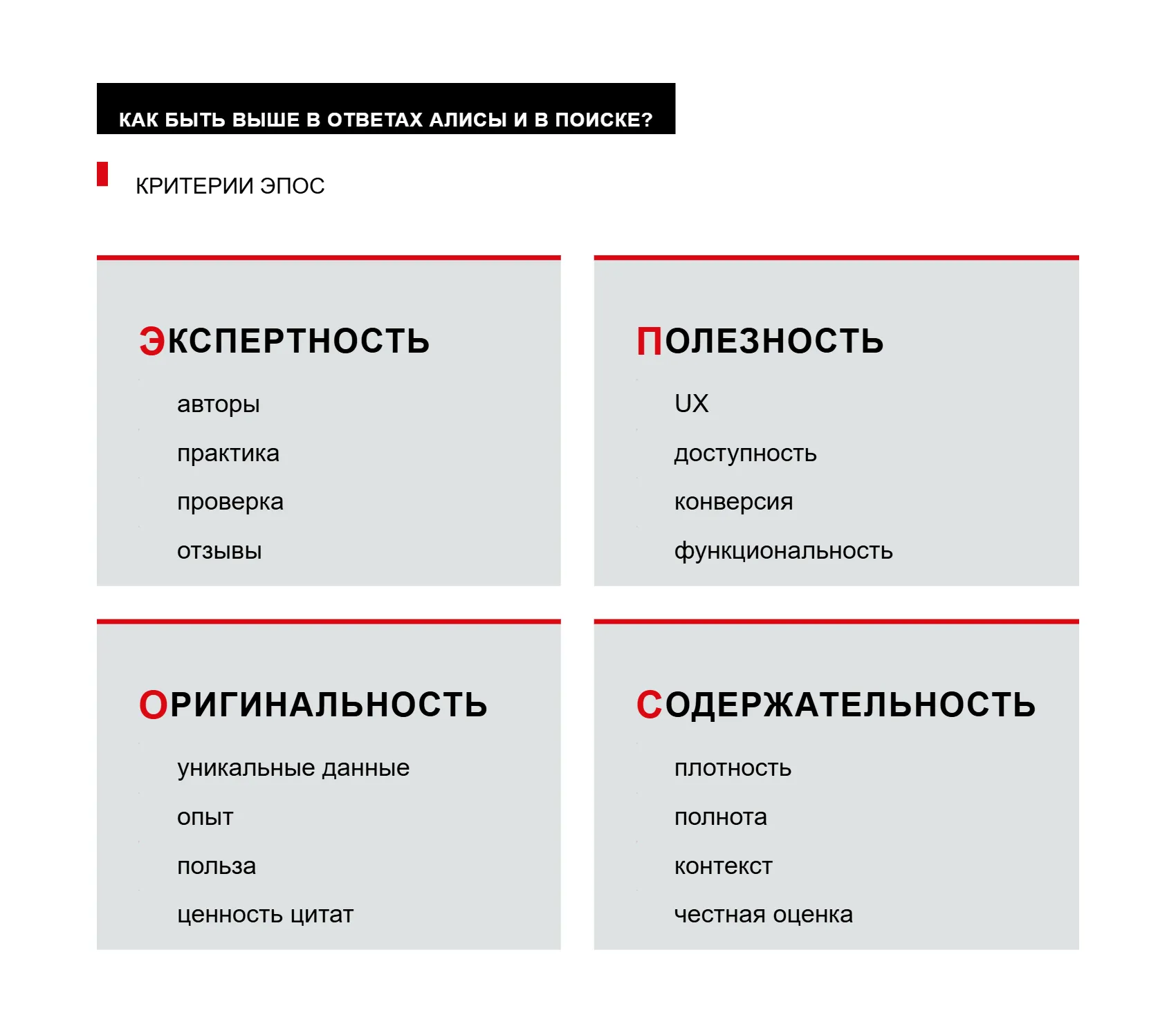 EPOS_Criteria_Ashmanov.png