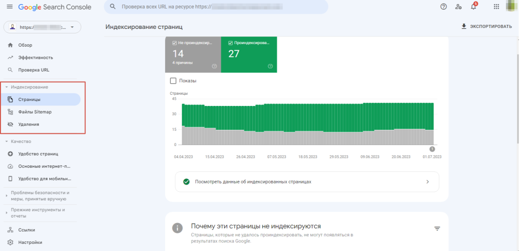 Проверка индексирования, Google Search Console