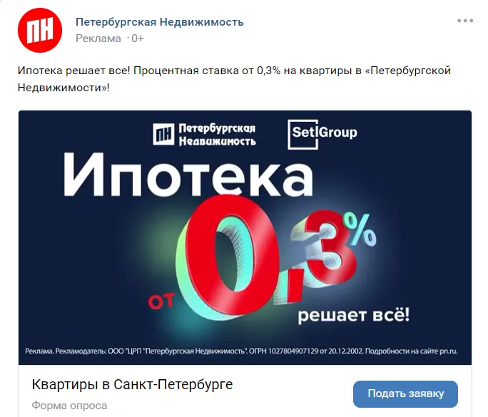 Пример таргетированной рекламы в социальной сети ВКонтакте