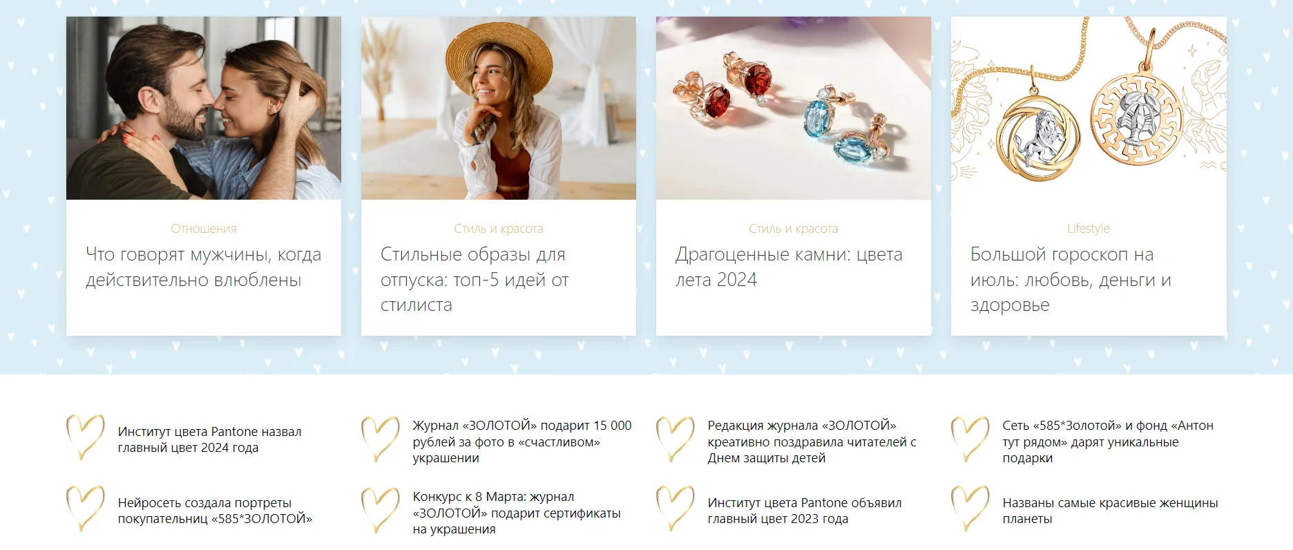 Пример оформления блога на сайте ювелирного магазина