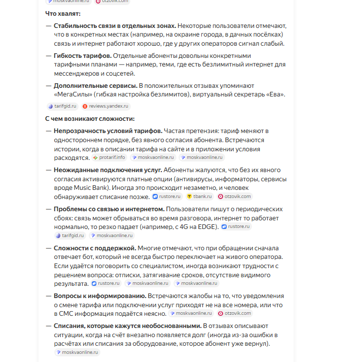 GEO для репутации бренд плюс отзывы негатив.png