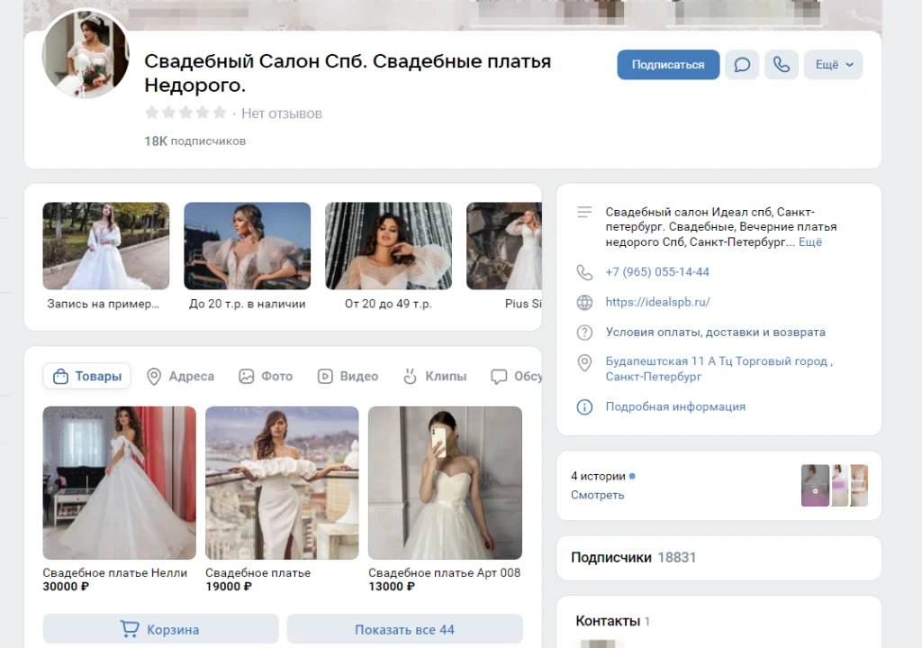 Пример электронной коммерции ВКонтакте