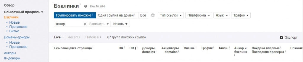 Скриншот Site Explorer, «Бэклинки»
