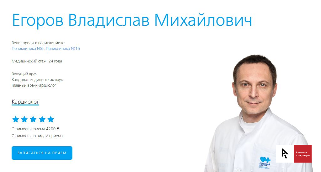 Врачи нижняя тура. Карточка врача для сайта. Карточки врачей примеры для сайта. Визитки для врача эндоскописта. НИКАМЕД медицинское продвижение.