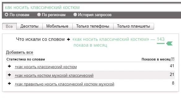 Малопопулярный запрос.png