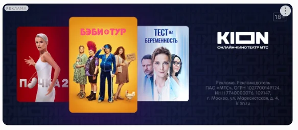 Пример графической рекламы онлайн-кинотеатра
