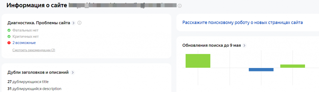Диагностика проблем с сайтом в Яндекс Вебмастере