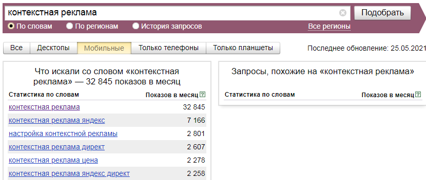 wordstat_yandex24.jpg