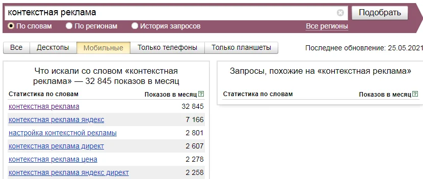 wordstat_yandex24.jpg