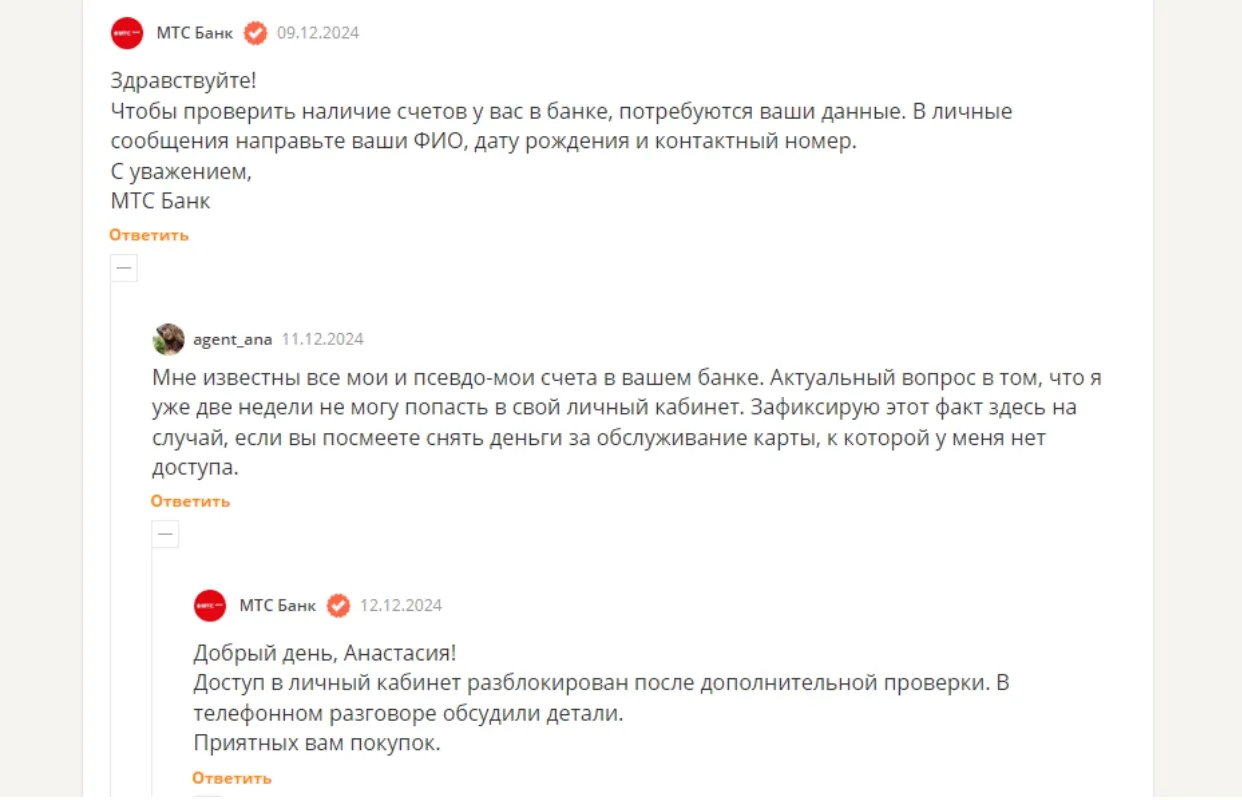 Диалог с недовольным клиентом официального представителя банка, irecommend.ru