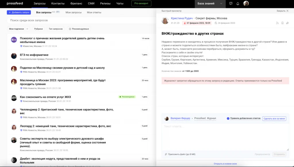 Пример запросов СМИ