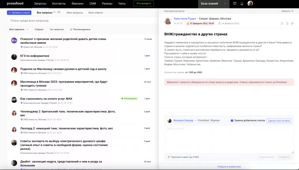 Пример запросов СМИ