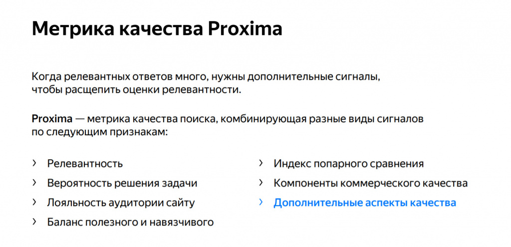 Что такое метрика Яндекса Проксима, как работает