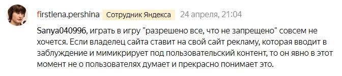 Ответ Елены Першиной о разрешенных и запрещенных приемах размещения рекламы