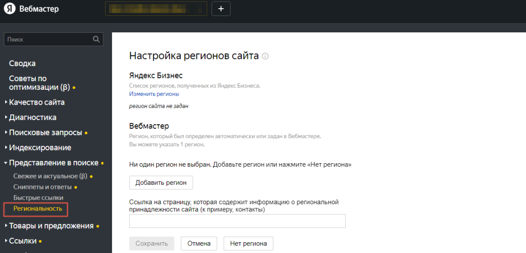Проверка настроек для Вебмастера и Яндекс Бизнеса