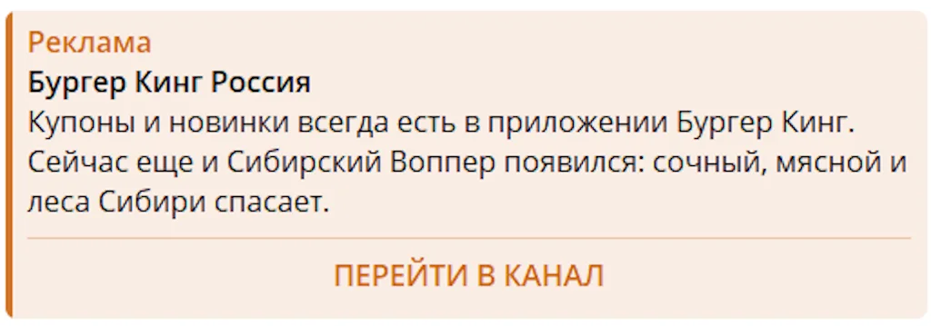 Пример таргетированной рекламы в Telegram