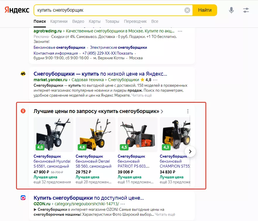 Блок Яндекс Товаров «Лучшие цены» на выдаче