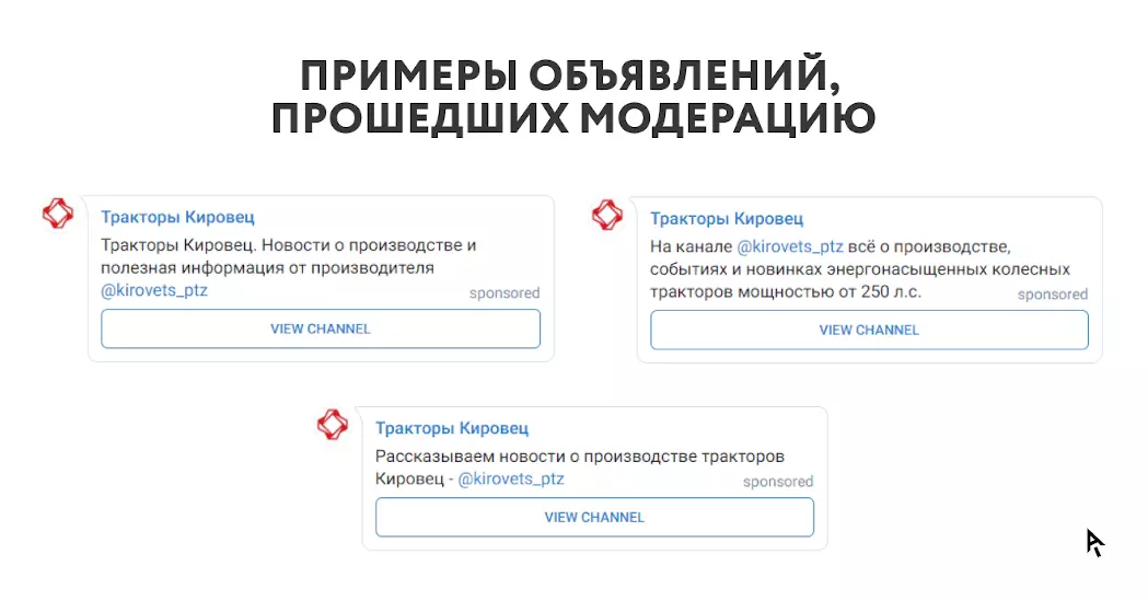 Пример объявлений, прошедших модерацию Telegram Ads