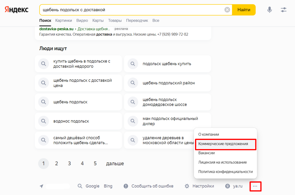 Как посмотреть рекламу конкурентов в Яндексе