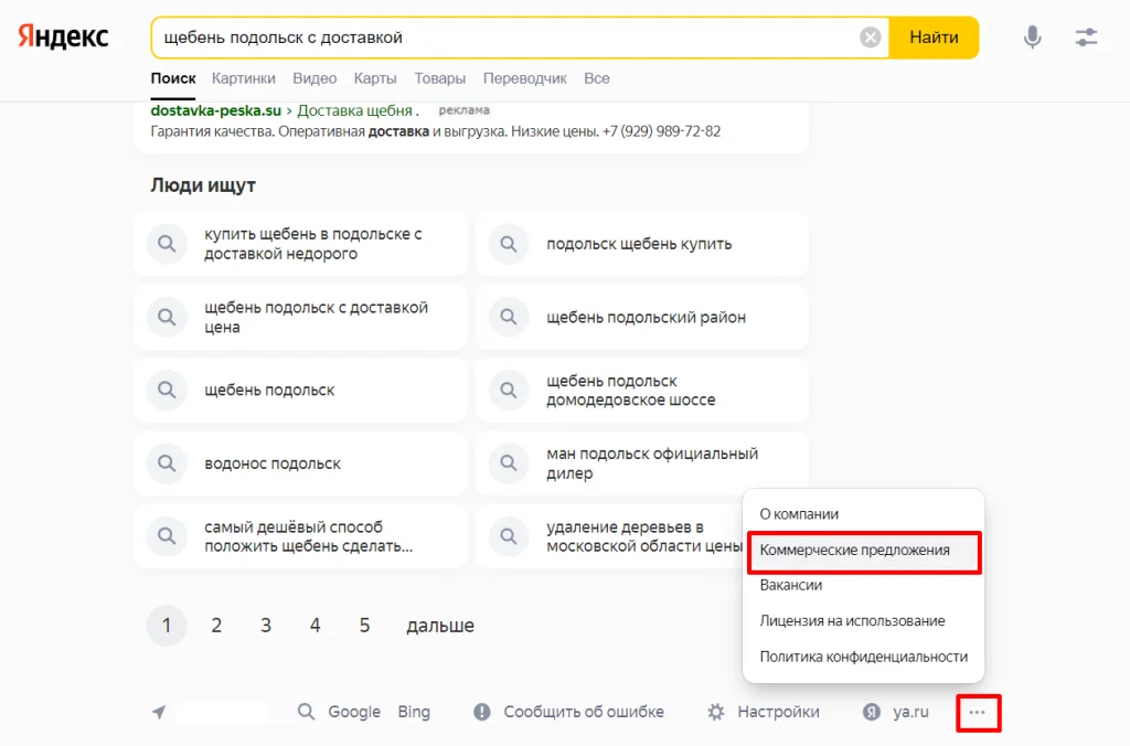 Как посмотреть рекламу конкурентов в Яндексе
