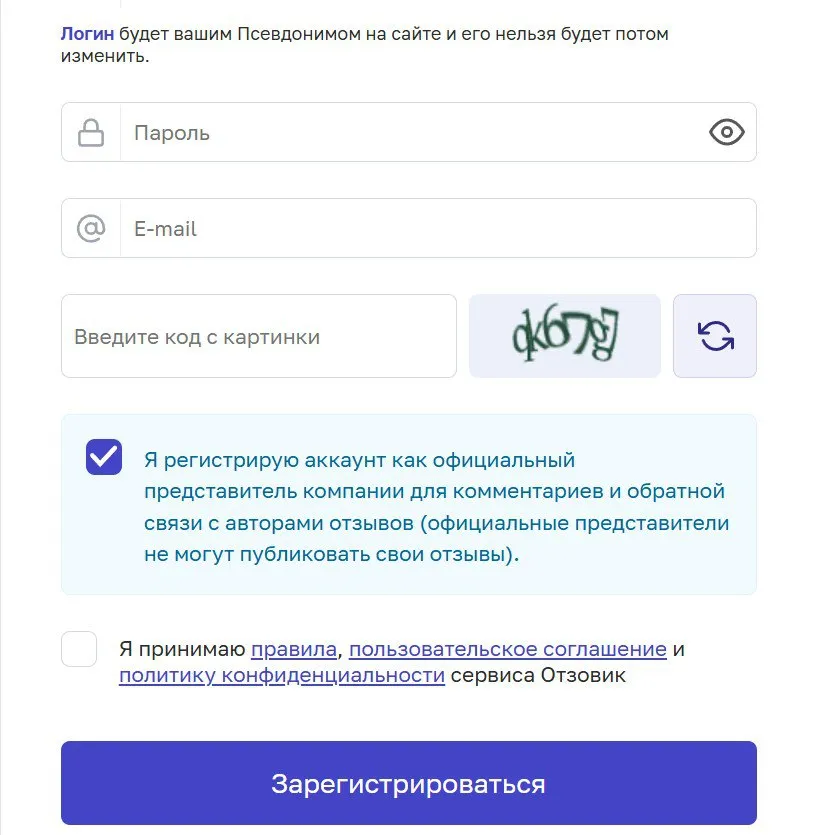 Форма регистрации на портале Otzovik.com
