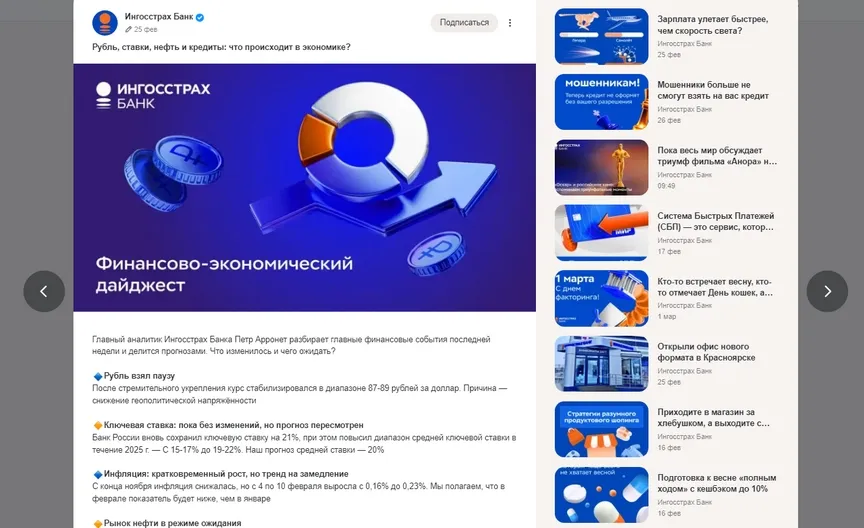 Пример поста в группе Ингосстрах Банка, Одноклассник