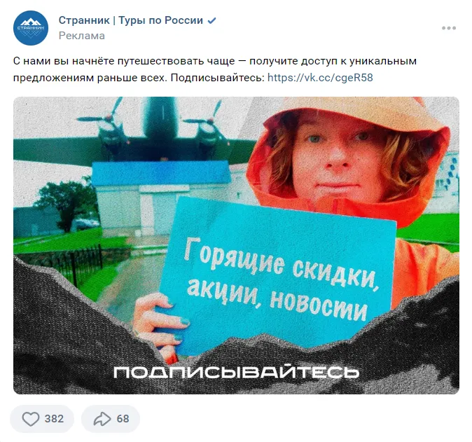 Пример платной рекламы в сообществе ВКонтакте