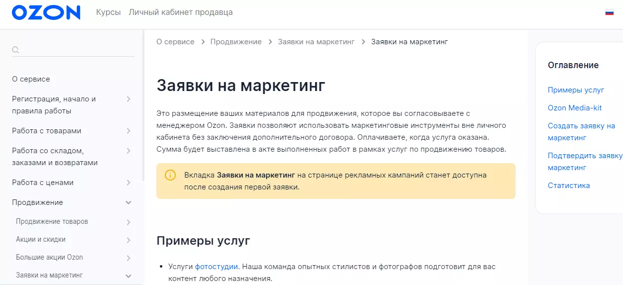 Заявка на маркетинг OZON