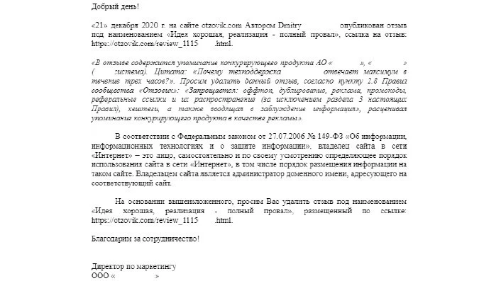 Инфографика запрос на удаление отзыва на Otzovik