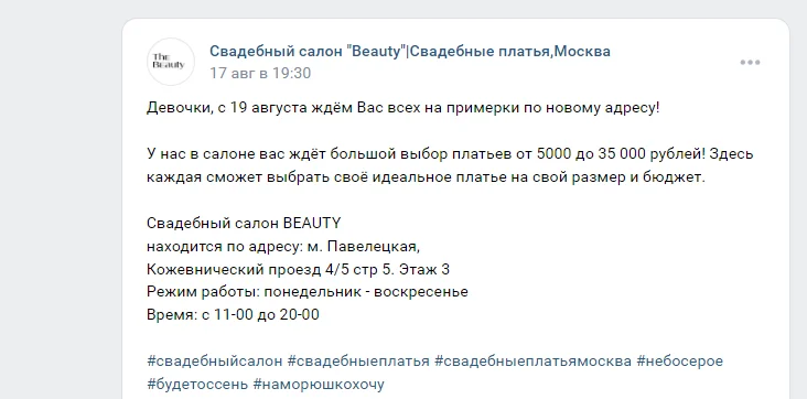 Обращение к клиенткам салона свадебных платьев