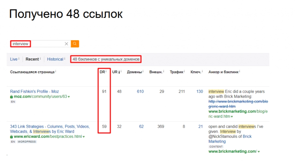 25. 48 ссылок с интервью.png