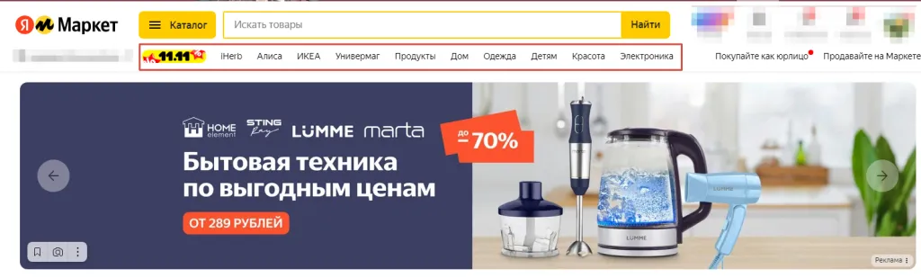 Тематические листинги в меню Яндекс Маркет