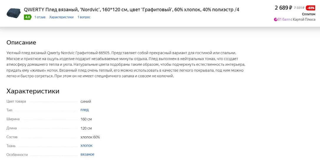 Товар с качественным описанием и правильным названием на Яндекс.Маркет