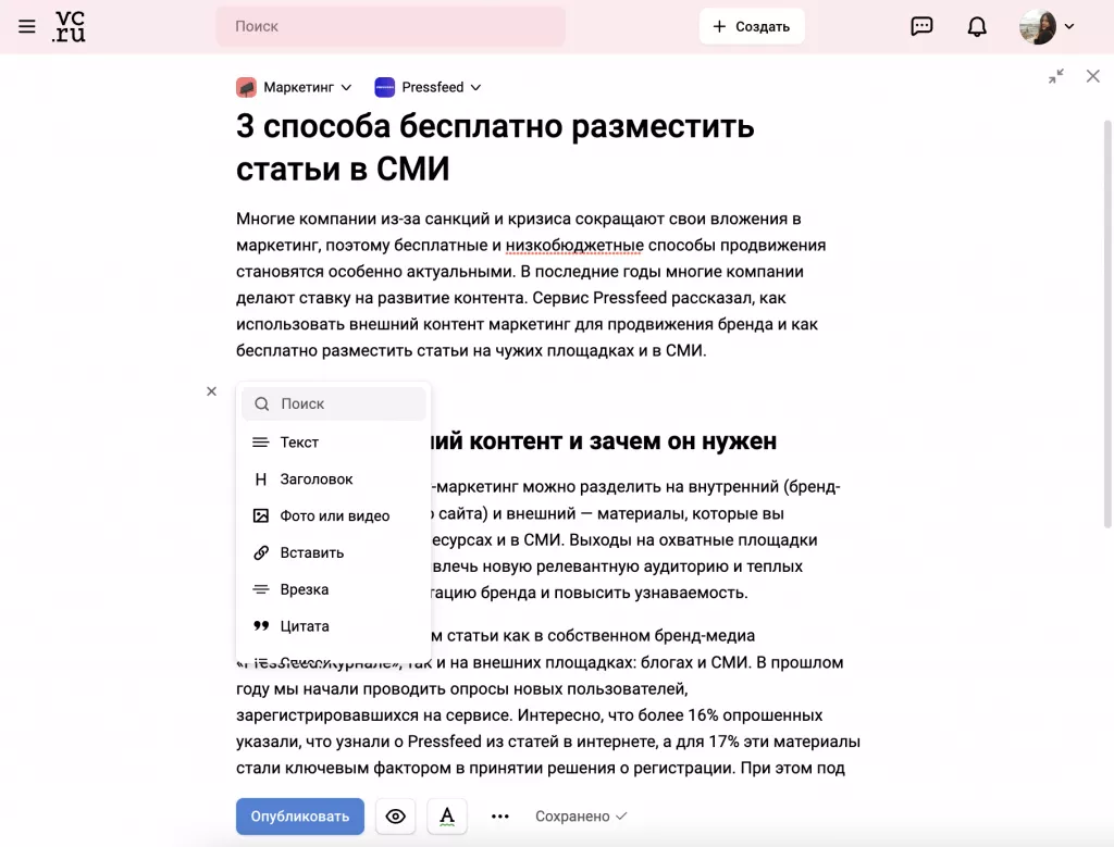 Онлайн-редактор на VC.ru