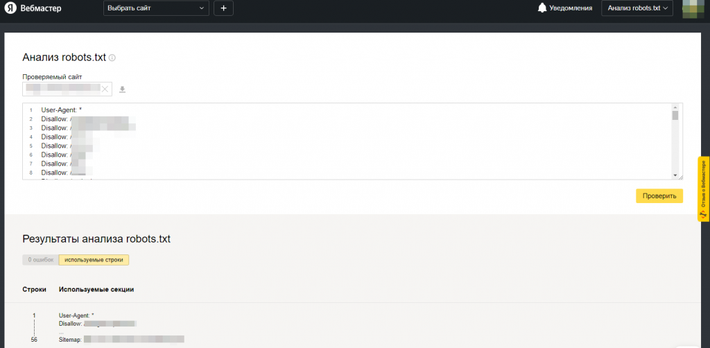 Яндекс Вебмастер, «Анализ robots.txt»