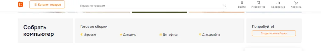 Листинг готовых сборок для десктопов, «Ситилинк»